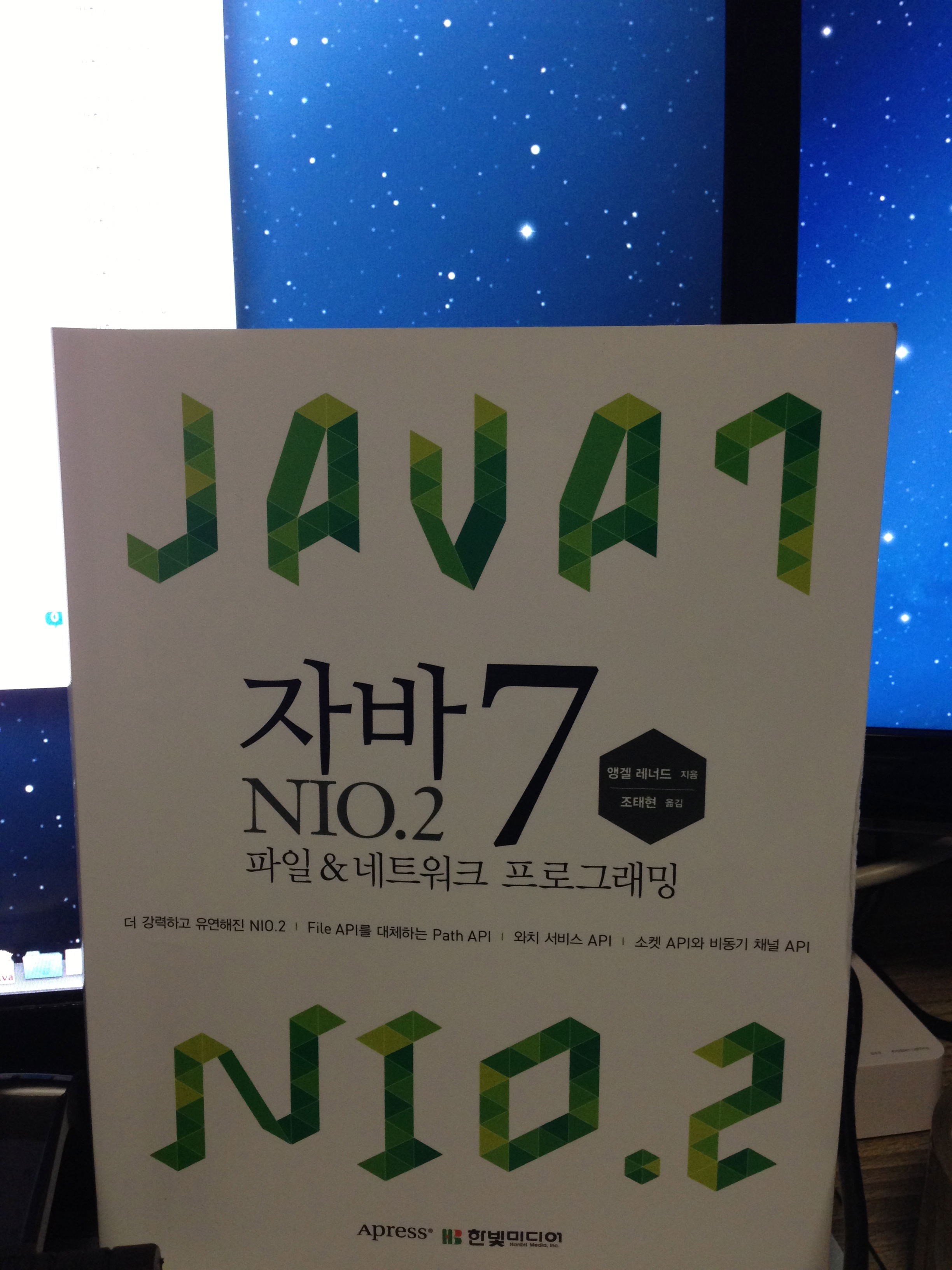 자바7 NIO 파일&네트워크 프로그래밍