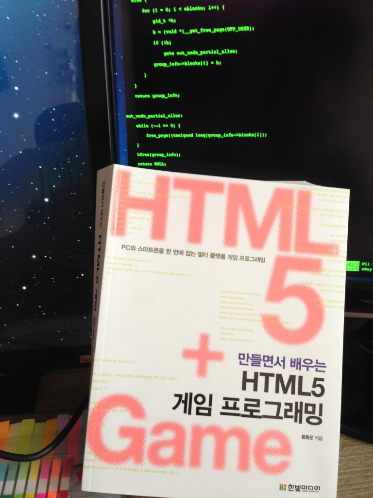 만들면서 배우는 HTML5 게임 프로그래밍
