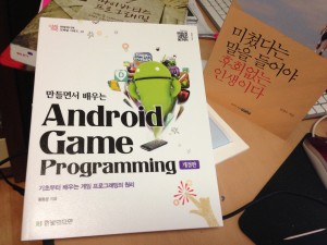 만들면서 배우는 Android Game Programming